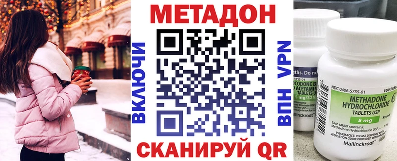 МЕТАДОН methadone  купить наркоту  Плёс 